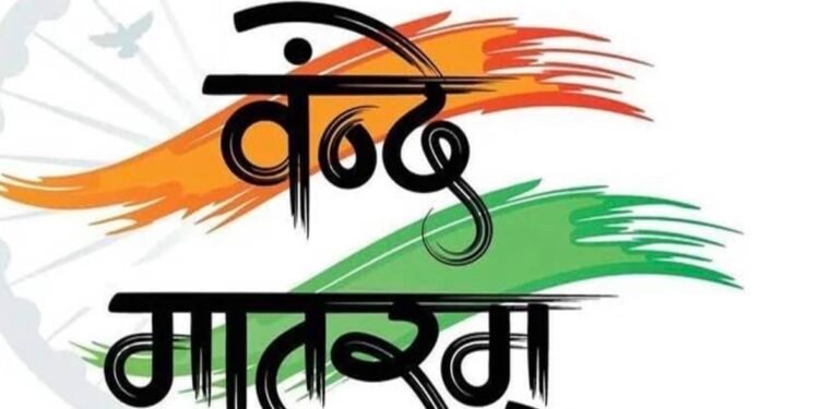 मदरसों में भी वंदे मातरम गाना अनिवार्य
