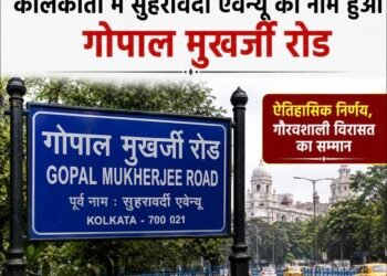 सुहरावर्दी एवेन्यू का बदला नाम, बीजेपी ख़ुश, विपक्ष को झटका