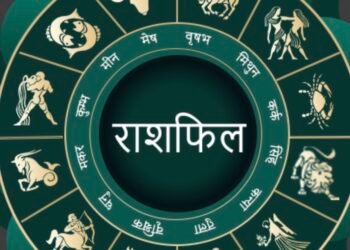 आज का राशिफल