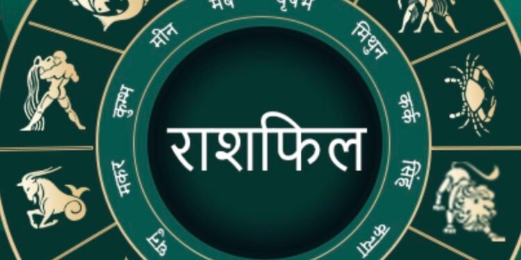 आज का राशिफल