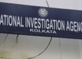 पश्चिम बंगाल में एक NIA पुलिस स्टेशन बनाया गया है। नवान्न ने एक नोटिफ़िकेशन जारी कर इसके गठन की घोषणा की।