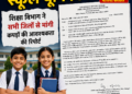 पश्चिम बंगाल में 2027 से बदल सकती है स्कूल यूनिफॉर्म?