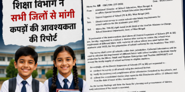 पश्चिम बंगाल में 2027 से बदल सकती है स्कूल यूनिफॉर्म?