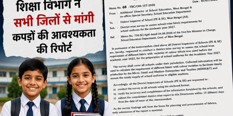 पश्चिम बंगाल में 2027 से बदल सकती है स्कूल यूनिफॉर्म?