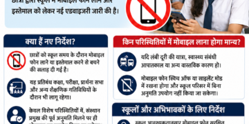 पश्चिम बंगाल के उच्च माध्यमिक स्कूलों में मोबाइल फोन पर सख्ती