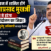 पश्चिम बंगाल: स्कूल पाठ्यक्रम में शामिल होंगे डॉ. श्यामा प्रसाद मुख़र्जी
