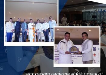 कोलकाता में नराकास की छमाही समीक्षा बैठक