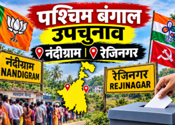 नंदीग्राम और रेजिनगर उपचुनाव : दो सीटों पर बदले राजनीतिक समीकरणों की परीक्षा