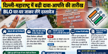 SIR पर चुनाव आयोग के बड़े फैसले, दिल्ली-महाराष्ट्र में बढ़ी दावा-आपत्ति की तारीख